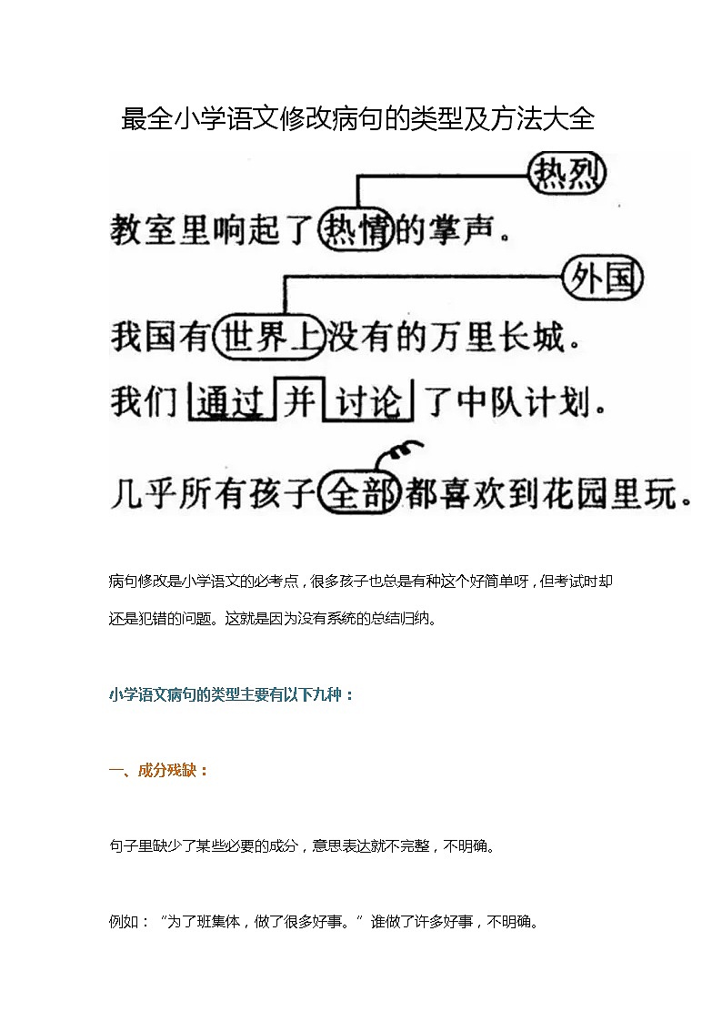 部编版三下语文病句修改练习题第1页
