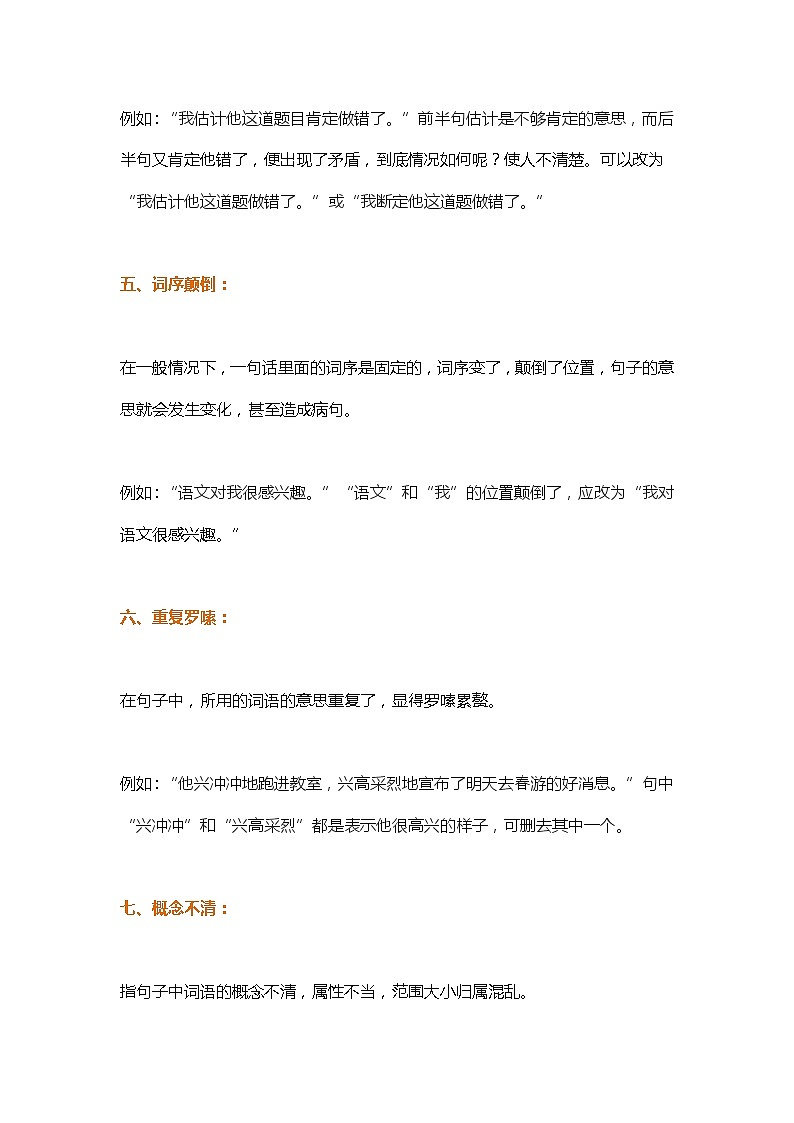 部编版三下语文病句修改练习题第3页