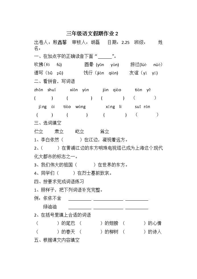 部编版三下语文假期试卷第1页