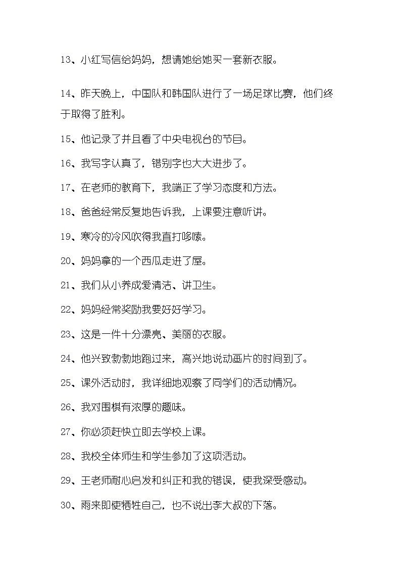 部编版三下语文病句修改（二）练习题第2页