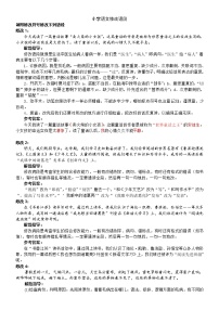 部编版三下语文修改语段(有答案)练习题