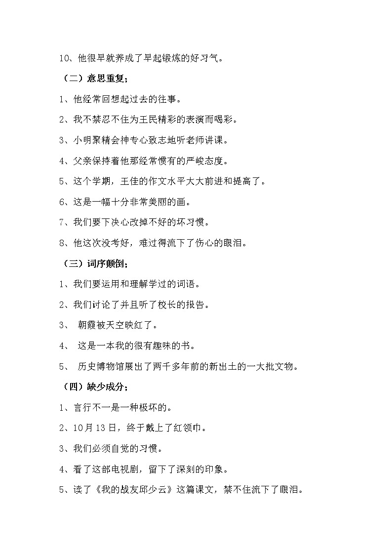 部编版三下语文病句修改（三）练习题第2页