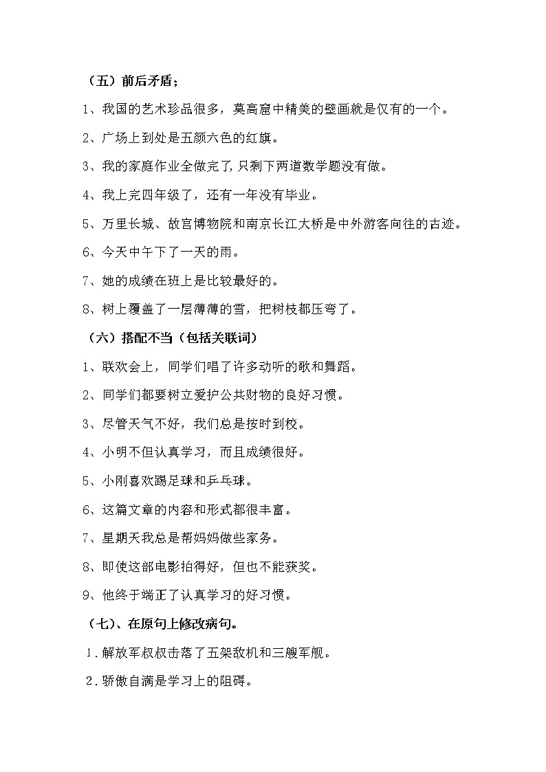 部编版三下语文病句修改（三）练习题第3页