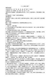 小学语文人教部编版一年级下册5 小公鸡和小鸭子教案及反思