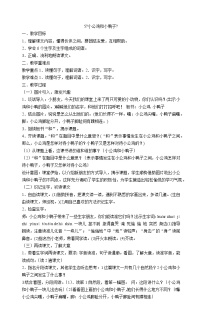 小学语文人教部编版一年级下册课文 25 小公鸡和小鸭子教学设计