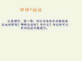 部编版小学语文一年级口语交际：小兔运南瓜(2) 课件