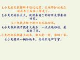 部编版小学语文一年级口语交际：小兔运南瓜(2) 课件