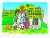 部编版小学语文一年级口语交际：小兔运南瓜(2) 课件