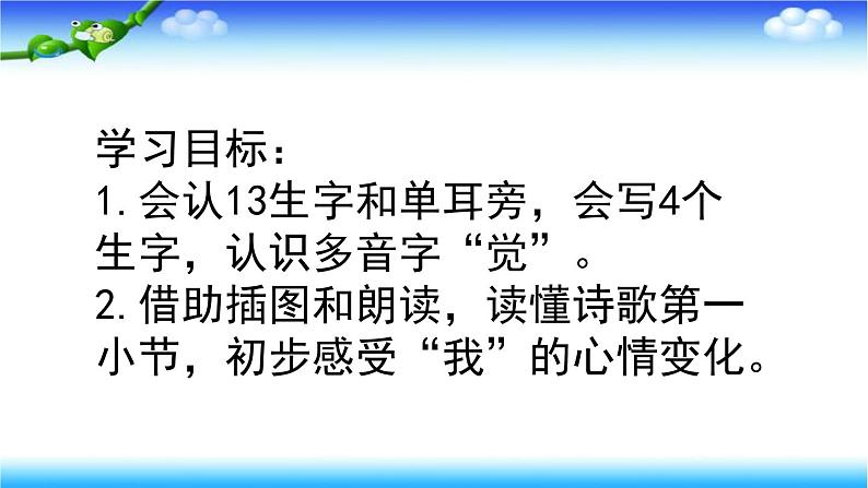 部编版语文一年级下册 3 一个接一个课件PPT第3页