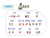 部编版语文一年级下册 3 一个接一个课件PPT