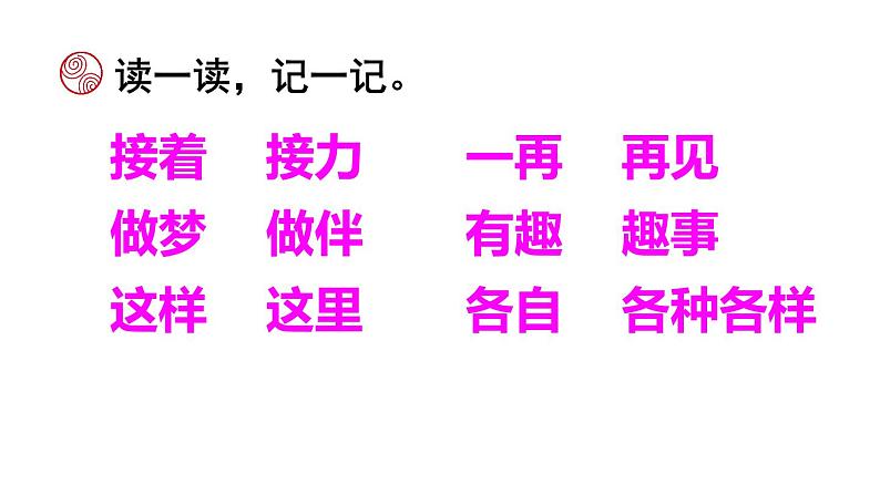 部编版语文一年级下册 3 一个接一个课件PPT第6页