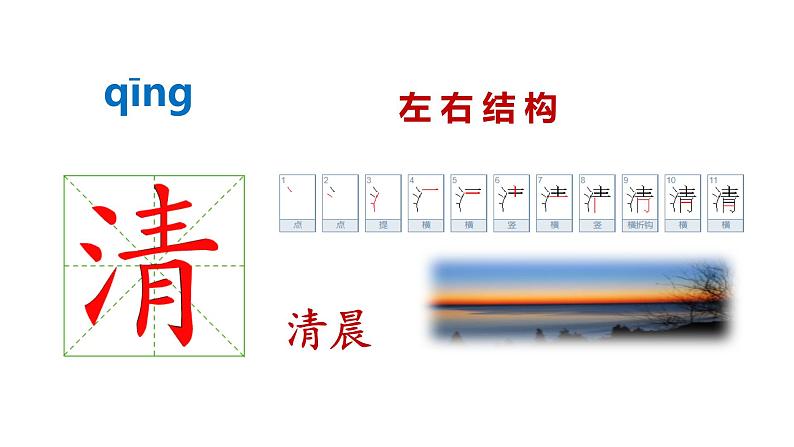 部编版小学语文一年级下册小青蛙课件第一课时第7页