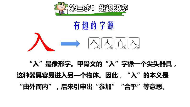 部编版小学语文一年级春夏秋冬课件PPT第6页