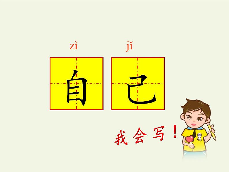 部编版小学语文一年级10 大还是小(9) 课件第4页