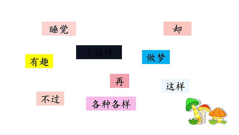 部编版小学语文一年级下册一个接一个课件第一课时第3页