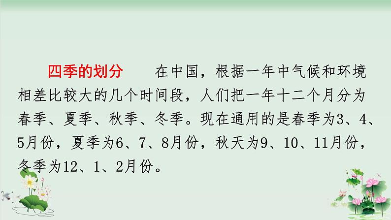 部编版语文一年级下册 1 春夏秋冬 (1)课件PPT第6页