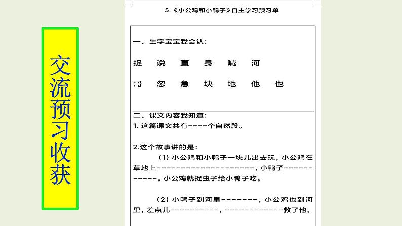 部编版语文一年级下册 5 小公鸡和小鸭子 (1)课件PPT第4页