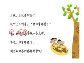 部编版小学语文一年级下册一个接一个课件第二课时