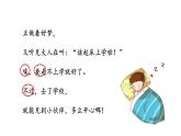 部编版小学语文一年级下册一个接一个课件第二课时