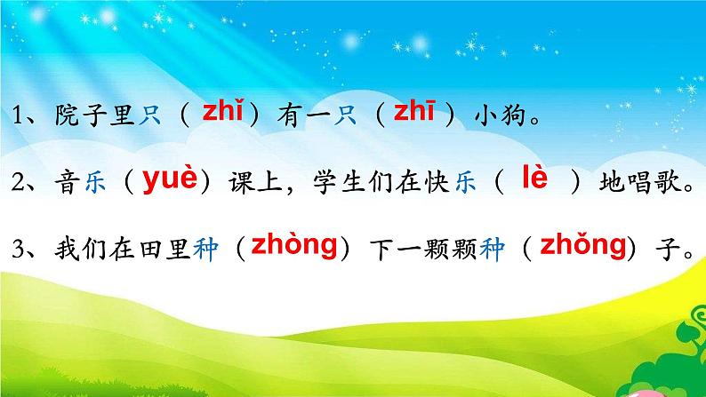 部编版语文一年级下册 6 树和喜鹊 (1)课件PPT第4页