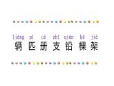部编版小学语文一年级下册语文园地二课件第一课时