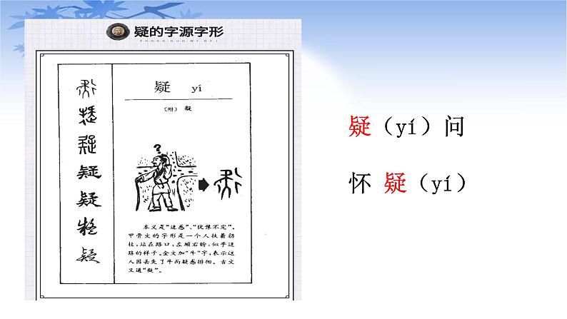 部编版语文一年级下册 8 静夜思 (1)课件PPT第7页