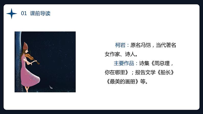 部编版小学语文一年级9.夜色（28张ppt）第3页