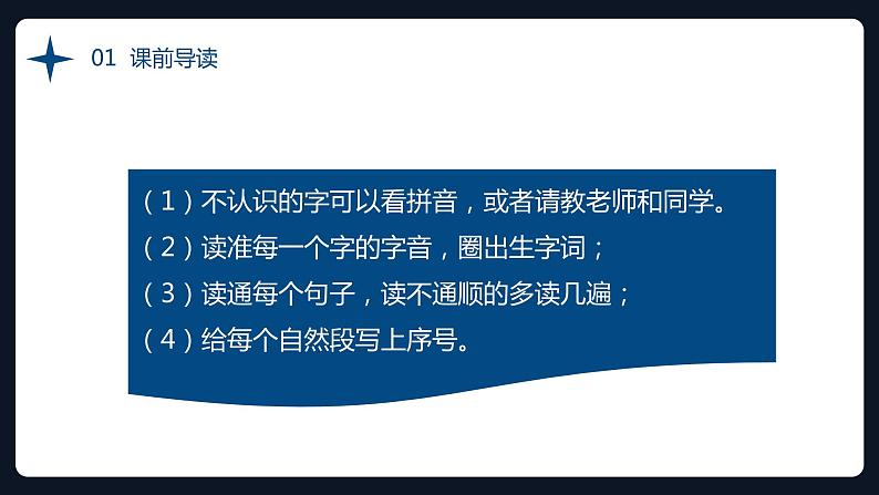 部编版小学语文一年级9.夜色（28张ppt）第4页