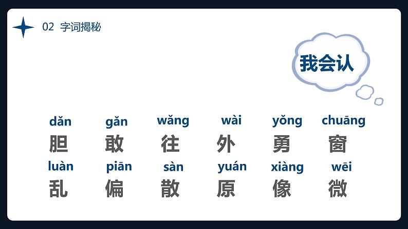 部编版小学语文一年级9.夜色（28张ppt）第5页