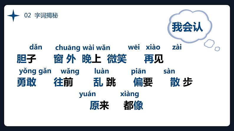 部编版小学语文一年级9.夜色（28张ppt）第6页