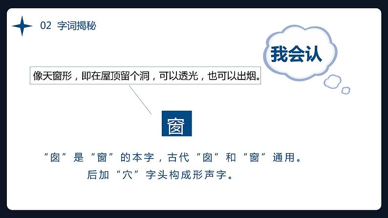 部编版小学语文一年级9.夜色（28张ppt）第8页