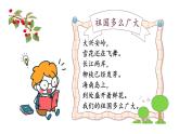 部编版小学语文一年级下册语文园地一课件第二课时