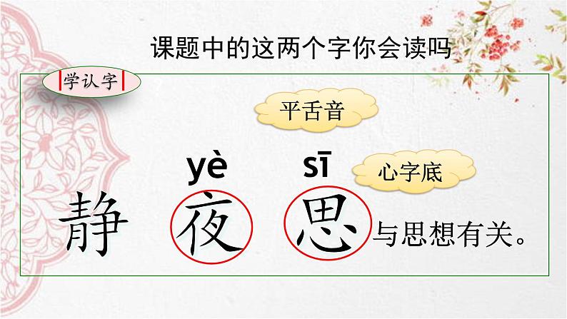 部编版语文一年级下册 8 静夜思课件PPT04