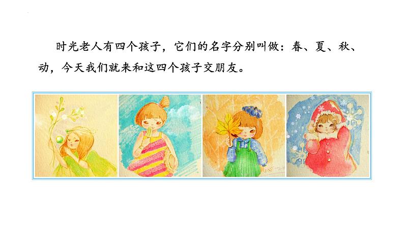 部编版小学语文一年级1.春夏秋冬（课件） 语文一年级下册02