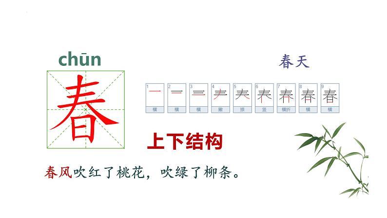 部编版小学语文一年级1.春夏秋冬（课件） 语文一年级下册05