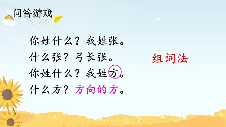 部编版语文一年级下册 2 姓氏歌 (1)课件PPT第8页