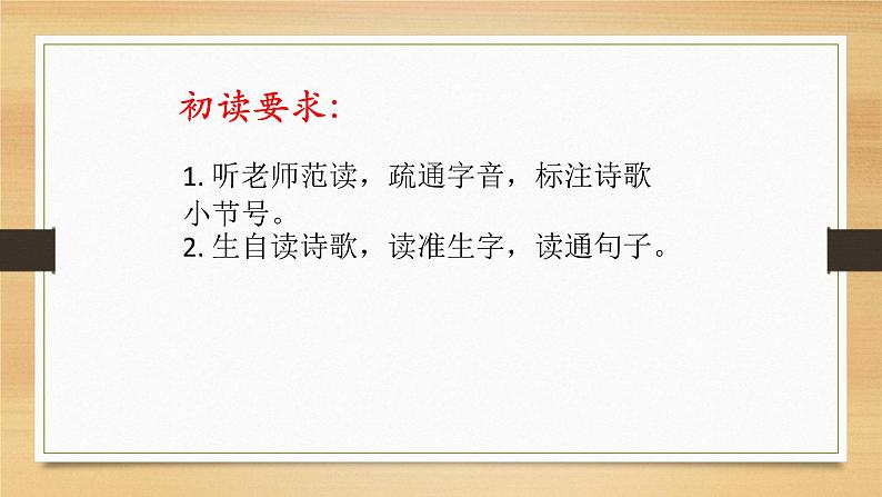 部编版语文一年级下册 7 怎么都快乐 (1)课件PPT第2页