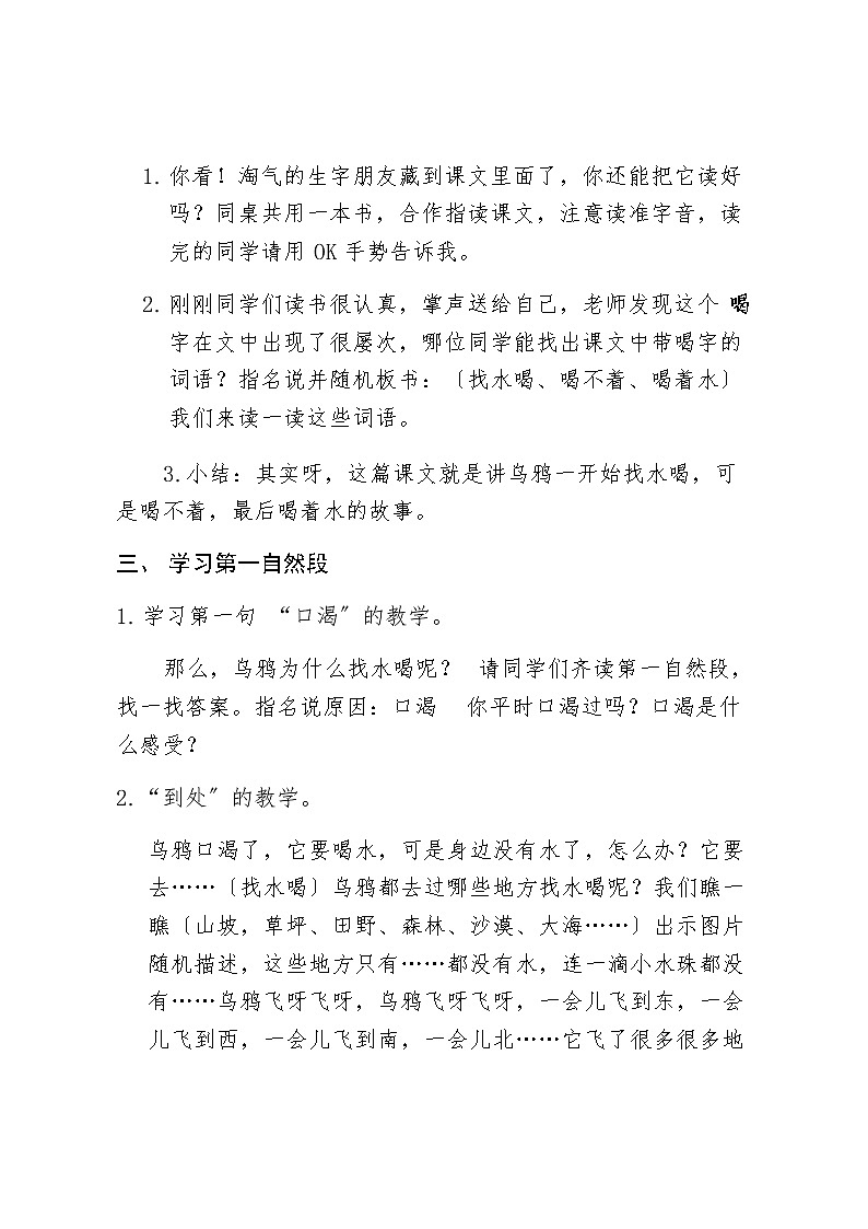 部编版小学语文一年级13 乌鸦喝水(33) 教案02