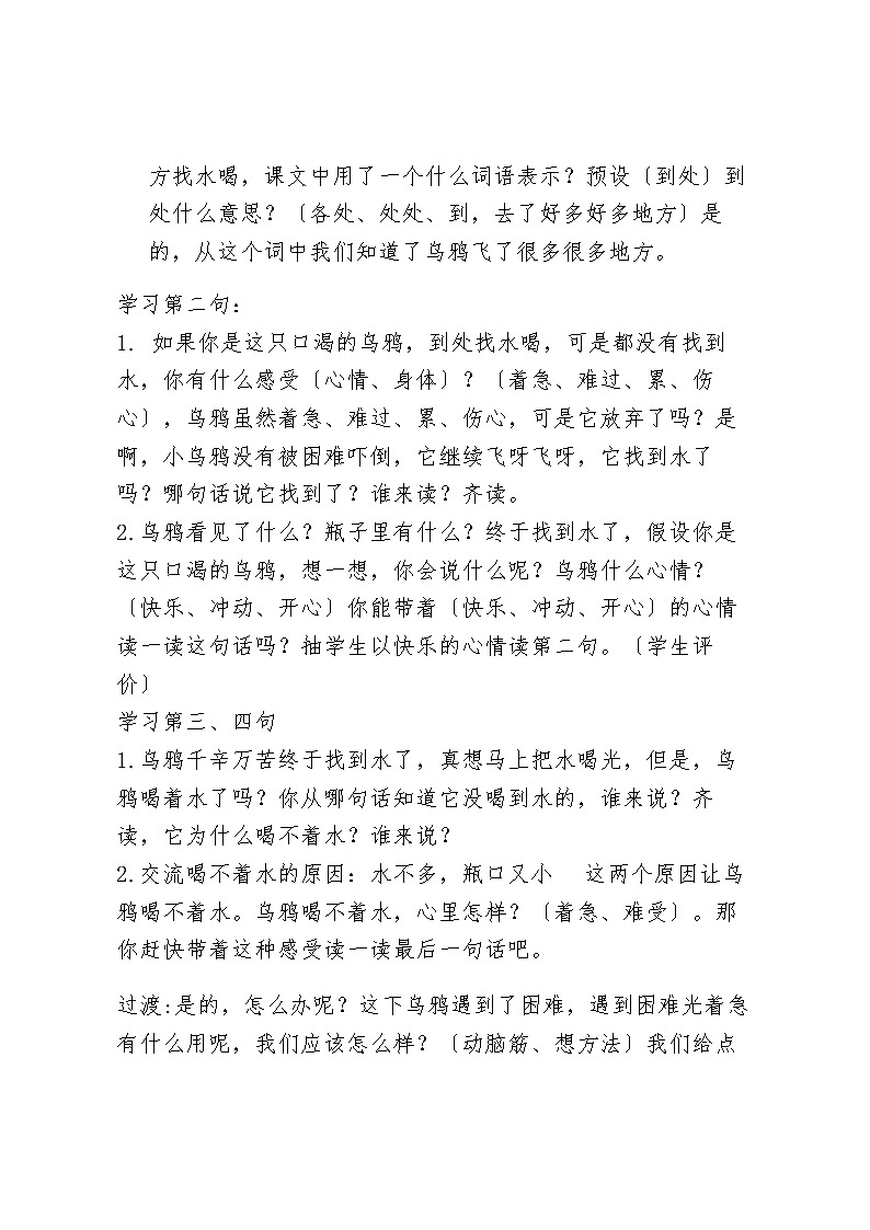 部编版小学语文一年级13 乌鸦喝水(33) 教案03