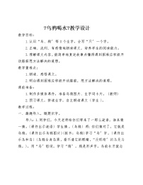 2021学年13 乌鸦喝水教学设计及反思