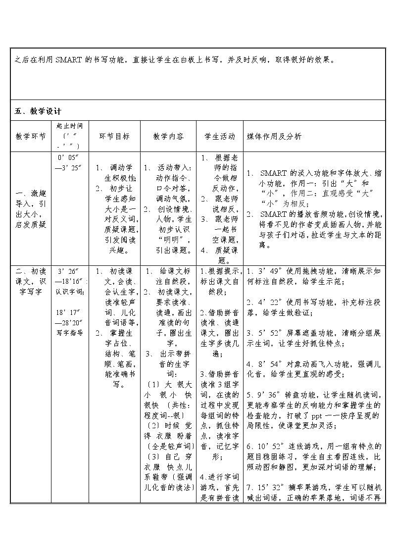 部编版小学语文一年级10 大还是小(29) 教案第2页