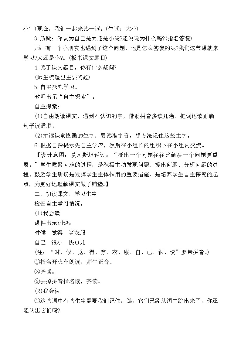 部编版小学语文一年级10 大还是小(28) 教案第3页