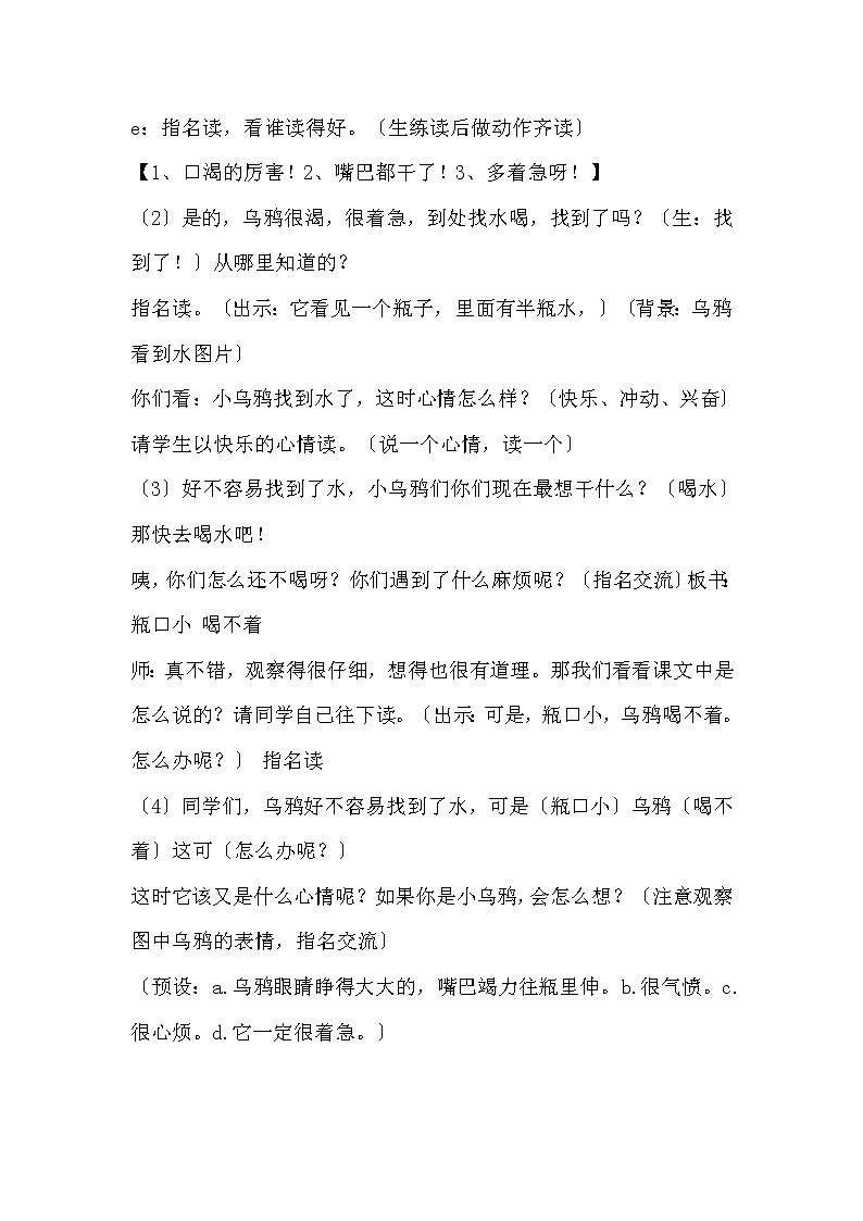 部编版小学语文一年级13 乌鸦喝水(43) 教案03