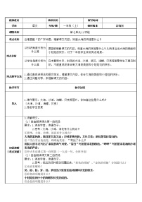 小学语文人教部编版一年级上册11 项链教案