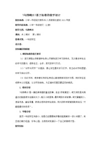 小学语文人教部编版一年级上册13 乌鸦喝水教学设计