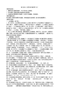 人教部编版一年级下册课文 2口语交际：请你帮个忙教案