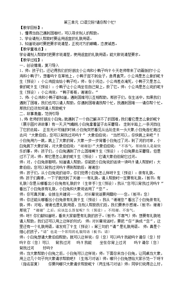 一年级下册语文教案-第三单元 口语交际《请你帮个忙》  部编版第1页