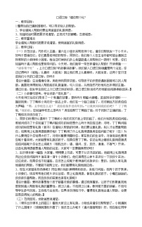 人教部编版一年级下册口语交际：请你帮个忙教学设计