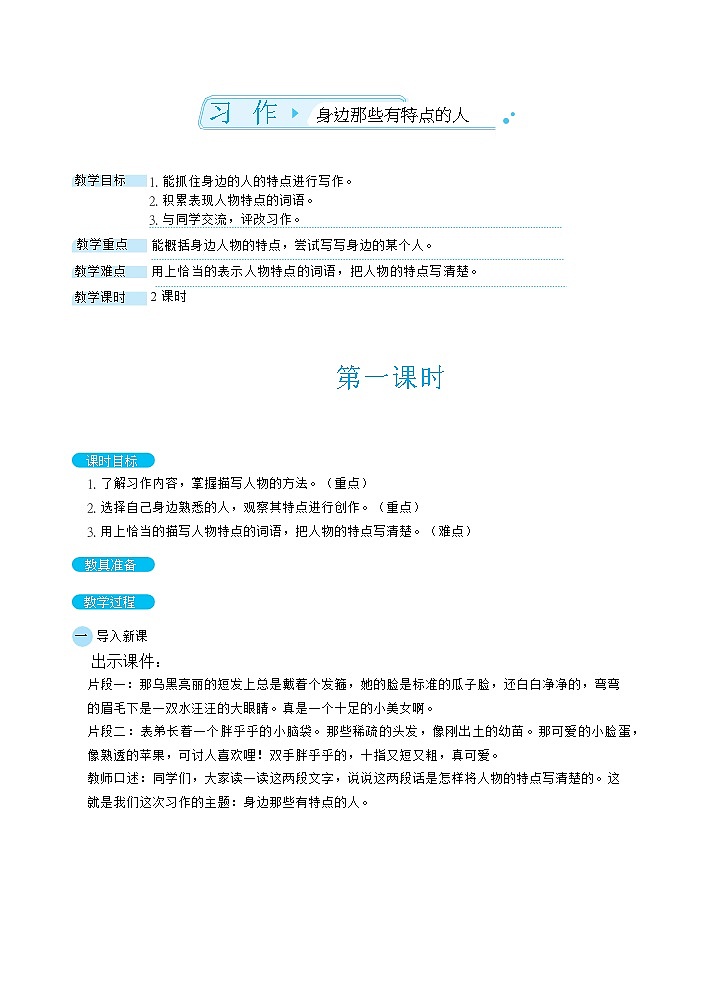 习作：身边有些有特点的人（教案）01