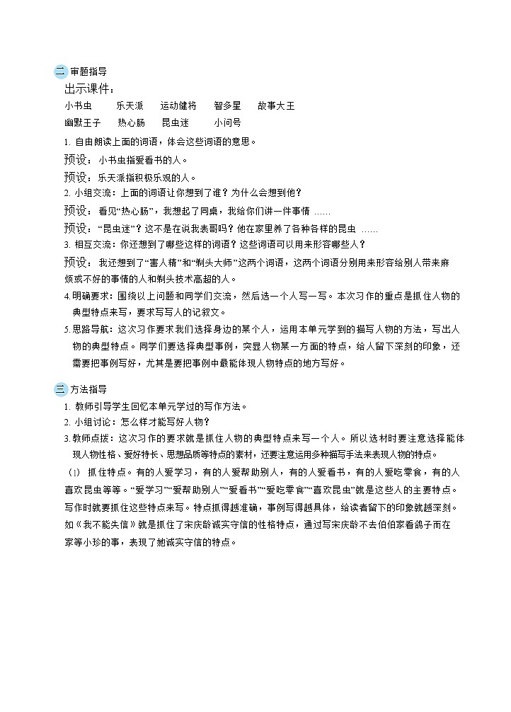 习作：身边有些有特点的人（教案）02